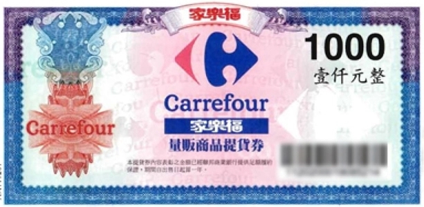 家樂福禮券