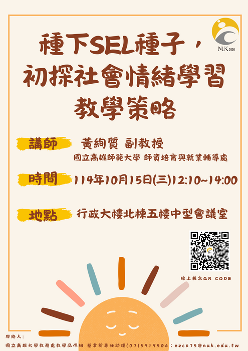 【🔥🔥114-1教師知能研習系列活動熱烈報名中🔥🔥】教務處10月份辦理2場教師研習活動，敬邀各位師長踴躍參加~圖片