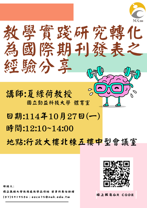【🔥🔥114-1教師知能研習系列活動熱烈報名中🔥🔥】教務處10月份辦理2場教師研習活動，敬邀各位師長踴躍參加~圖片