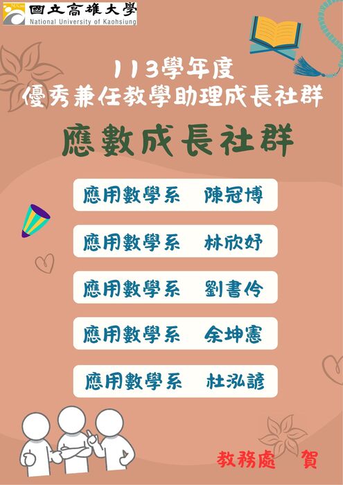 【優秀TA社群】公告本校113學年度優秀TA社群名單圖片