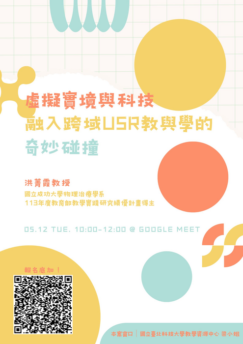 【轉知】教學實踐研究計畫北區基地謹訂於115年5月26日辦理教學實踐研究論文撰寫工作坊，5月12日、5月26日辦理創新教學線上工作坊，歡迎踴躍參加圖片