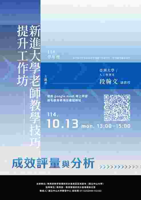 【轉知】國立中山大學教學實踐研究計畫南區基地謹訂於114年10月1日（星期三）、10月13日（星期一）及10月15日（星期三）辦理三場次教學相關活動，歡迎踴躍參加圖片