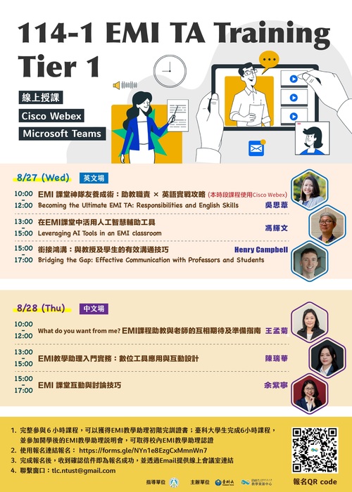【轉知】國立臺灣科技大學EMI教學資源中心辦理《EMI教學助理》之資訊，歡迎踴躍報名參加圖片