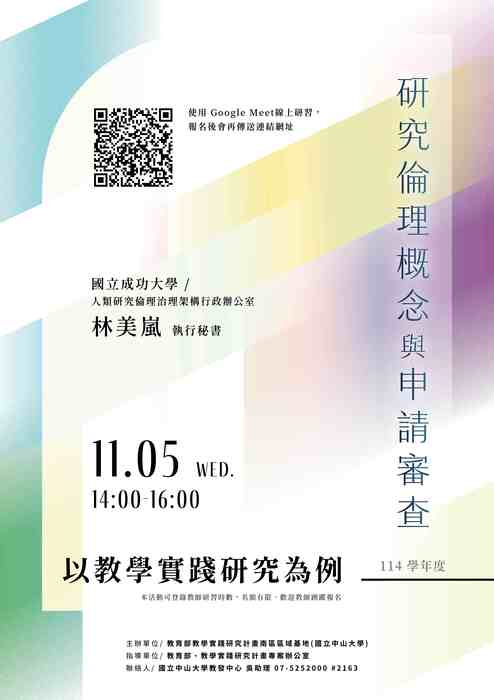 【轉知】國立中山大學教學實踐研究計畫南區基地於114年10月22日（星期三）、11月3日（星期一）及11月5日（星期三）辦理三場次教學相關活動，歡迎踴躍參加圖片