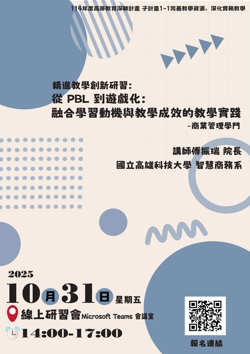 【轉知】建國科技大學辦理「教育部教學實踐研究計畫撰寫與執行經驗分享-精進教學創新研習會」線上講座資訊，歡迎踴躍參加圖片