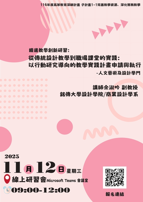 【轉知】建國科技大學辦理「教育部教學實踐研究計畫撰寫與執行經驗分享-精進教學創新研習會」線上講座資訊，歡迎踴躍參加圖片
