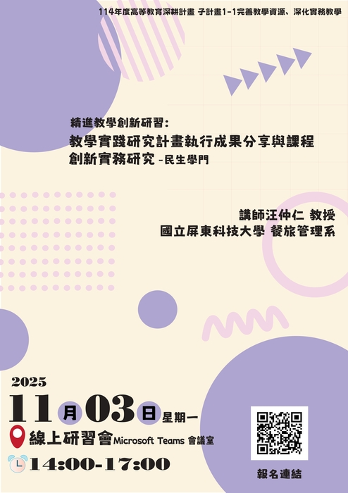 【轉知】建國科技大學辦理「教育部教學實踐研究計畫撰寫與執行經驗分享-精進教學創新研習會」線上講座資訊，歡迎踴躍參加圖片
