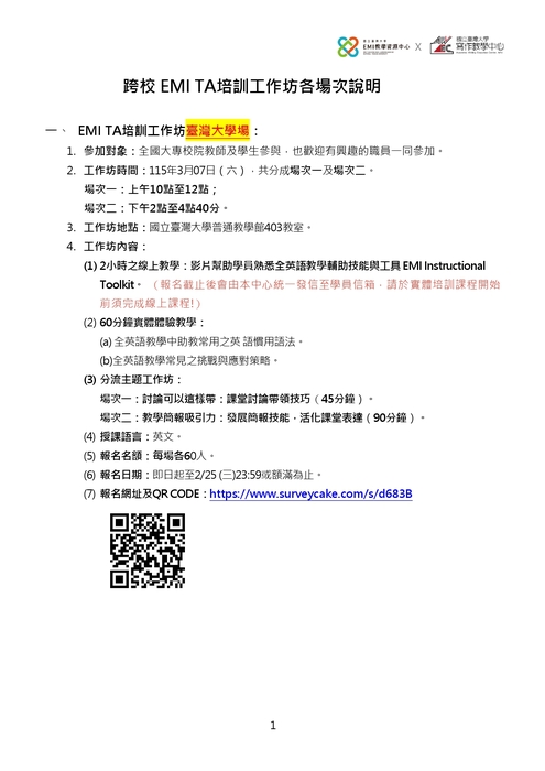 【轉知】國立臺灣大學EMI教學資源中心辦理3場「EMI-TA培訓工作坊」於3/7(六)及3/16(一)，歡迎師生踴躍報名參加圖片