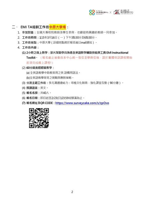 【轉知】國立臺灣大學EMI教學資源中心辦理3場「EMI-TA培訓工作坊」於3/7(六)及3/16(一)，歡迎師生踴躍報名參加圖片