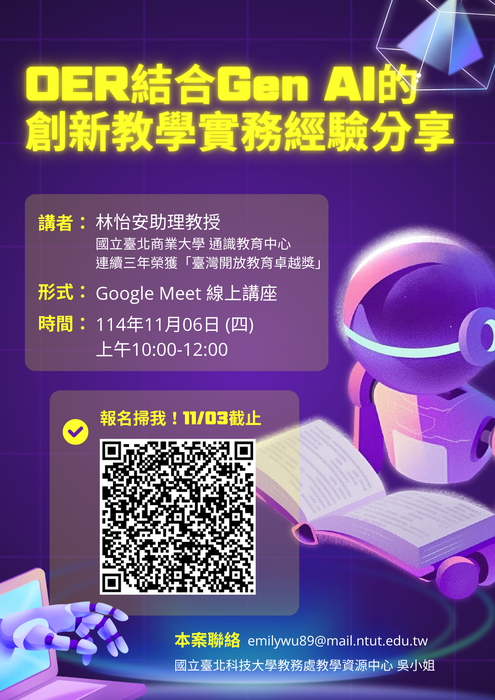 【轉知】國立臺北科技大學教學實踐研究計畫北區基地預計於11月規劃辦理教學實踐研究升等經驗分享講座及創新教學工作坊，歡迎踴躍參加圖片