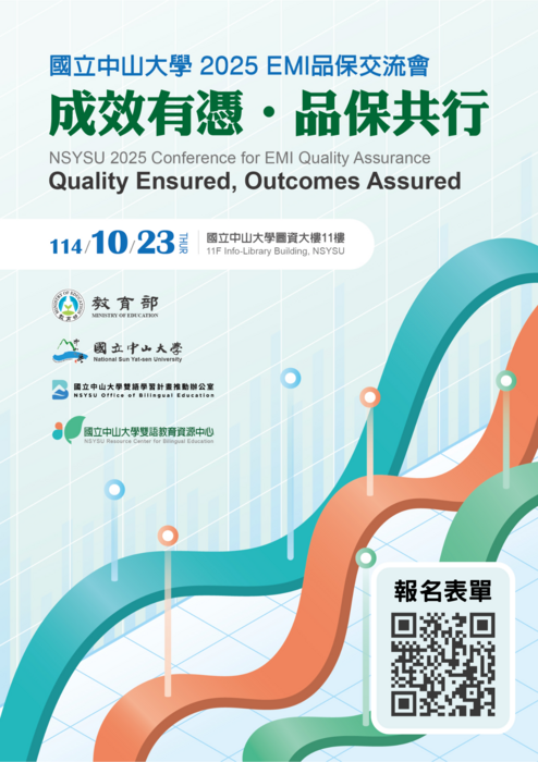 【轉知】國立中山大學2025 EMI品保交流會-成效有憑，品保共行，歡迎踴躍參加圖片