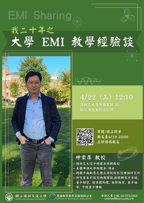 【轉知】國立陽明交通大學雙語教育與學習推動辦公室訂於115年4月22日(星期三)中午12:10~13:00辦理EMI教師分享會，歡迎踴躍參加圖片