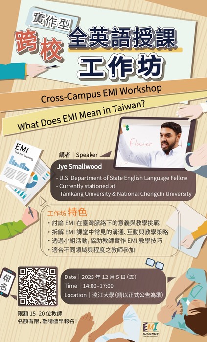 【轉知】淡江大學全英語教學推動中心114年12月5日辦理「跨校EMI實作工作坊」，歡迎踴躍參加圖片