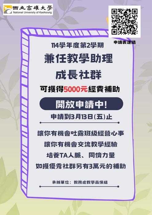 114-2 教學助理成長社群組起來~圖片