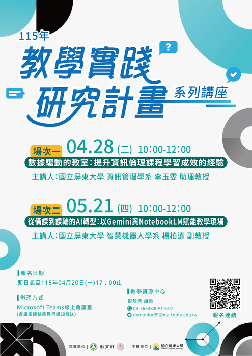 【轉知】國立屏東大學辦理2場「115年度教學實踐研究計畫線上講座」活動資訊，歡迎踴躍參加圖片