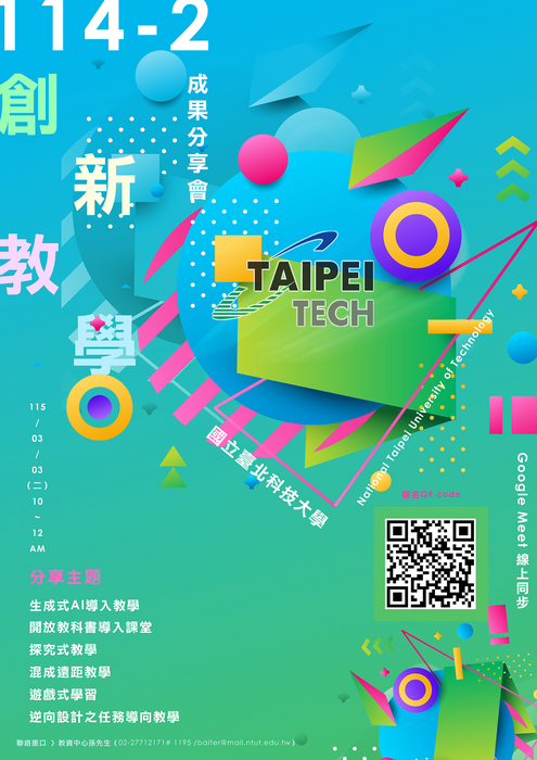 【轉知】國立臺北科技大學教學實踐研究計畫北區基地訂於115年3月3日辦理「創新教學成果分享會」、3月4日辦理「AI精準簡報/資訊圖表生成工作流」線上工作坊圖片