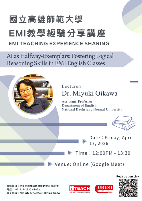 【轉知】國立高雄師範大學於115年4月17日(星期五)舉辦「EMI教學線上講座」，歡迎踴躍參加圖片