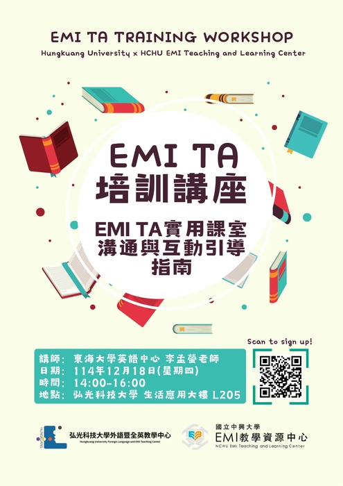 【轉知】國立中興大學EMI教學資源中心與弘光科技大學合作辦理之「EMI TA實用課室溝通與互動引導指南」工作坊，歡迎學生踴躍報名參加圖片