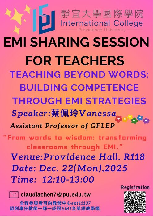 轉知】靜宜大學國際學院於12月22日( 一)辦理《全英文授課分享會》 ，歡迎踴躍參加- 國立高雄大學