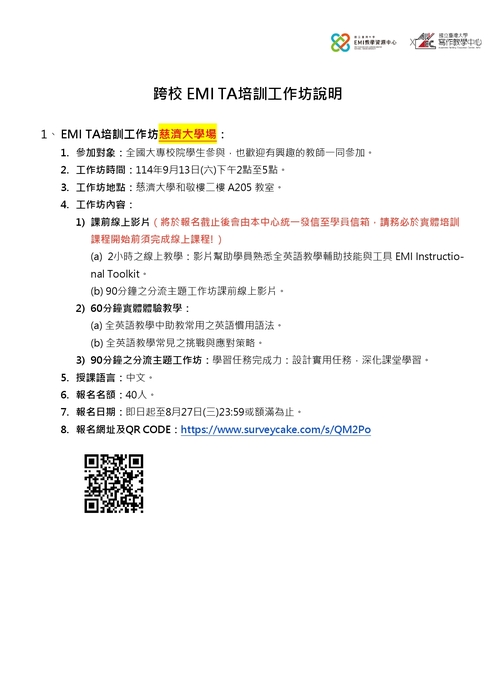 【轉知】有關國立臺灣大學EMI教學資源中心辦理3場「EMI-TA培訓工作坊」圖片