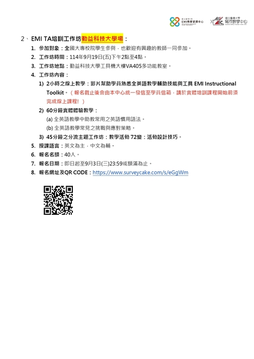 【轉知】有關國立臺灣大學EMI教學資源中心辦理3場「EMI-TA培訓工作坊」圖片