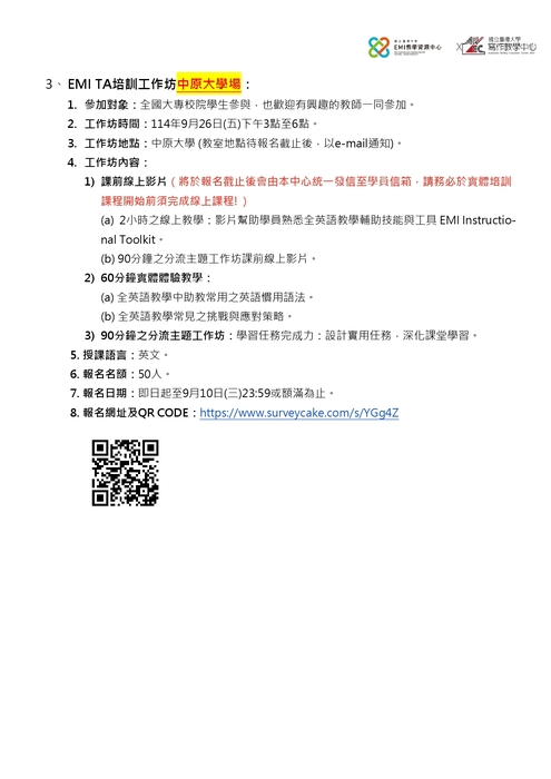 【轉知】有關國立臺灣大學EMI教學資源中心辦理3場「EMI-TA培訓工作坊」圖片