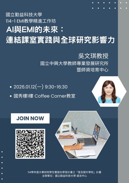 【轉知】國立勤益科技大學於115 年1 月12 日辦理「EMI教學精進工作坊」，歡迎踴躍參加圖片